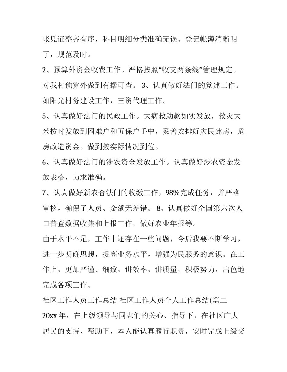 社区工作人员工作总结 社区工作人员个人工作总结((四篇)_第2页