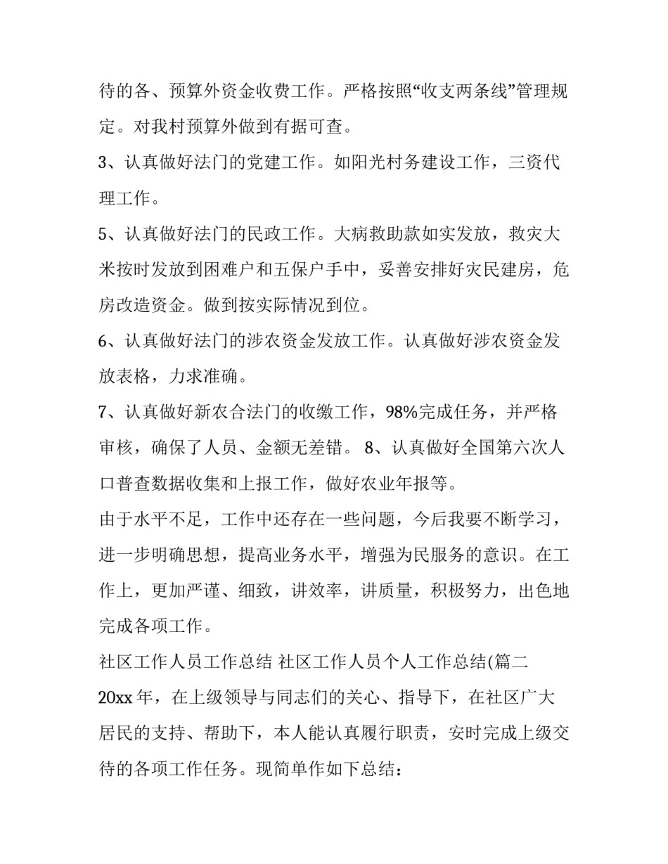 社区工作人员工作总结 社区工作人员个人工作总结((四篇)_第3页