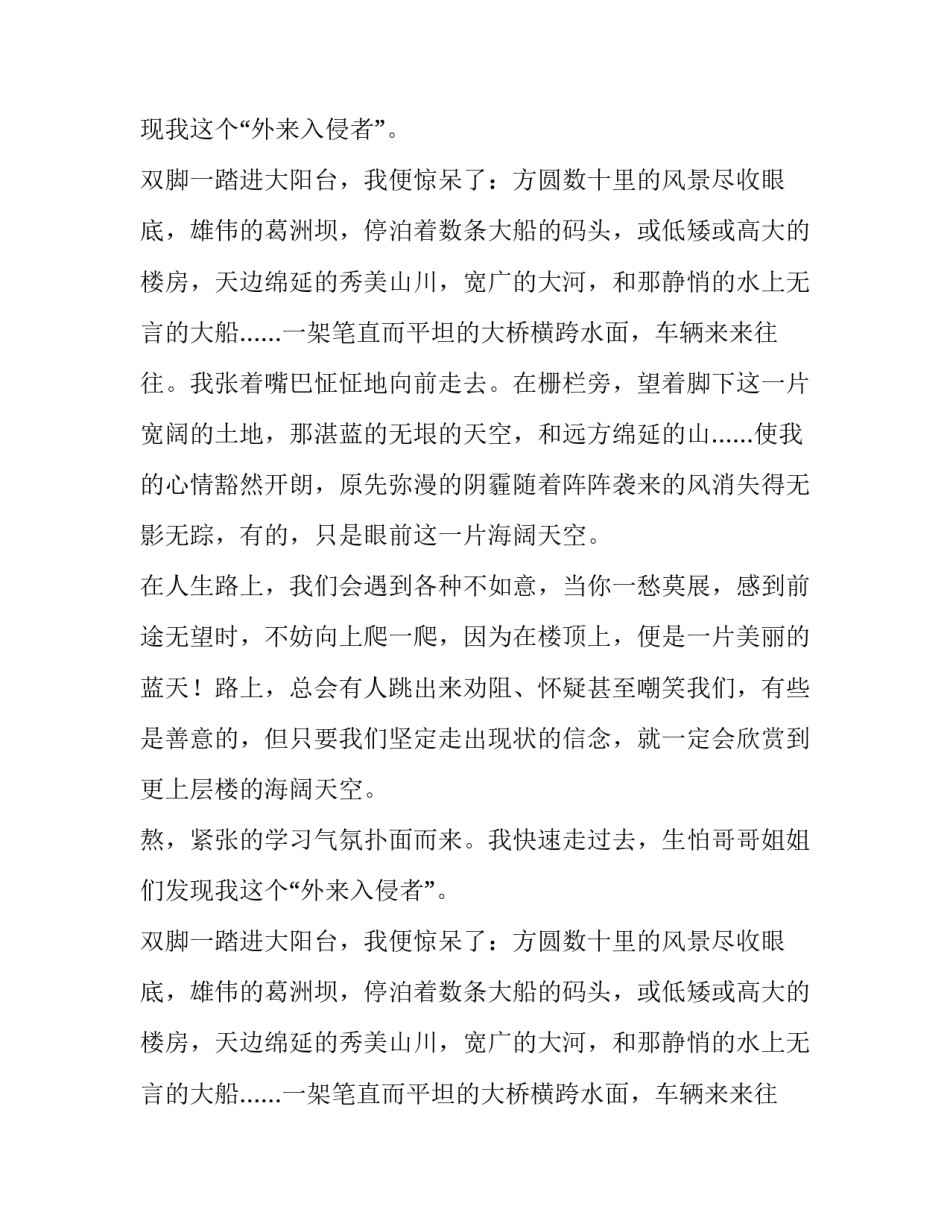 更上层楼600字初中作文_第2页