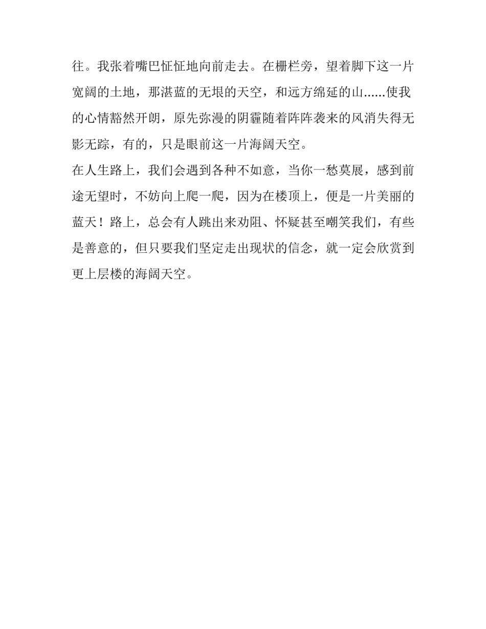更上层楼600字初中作文_第3页