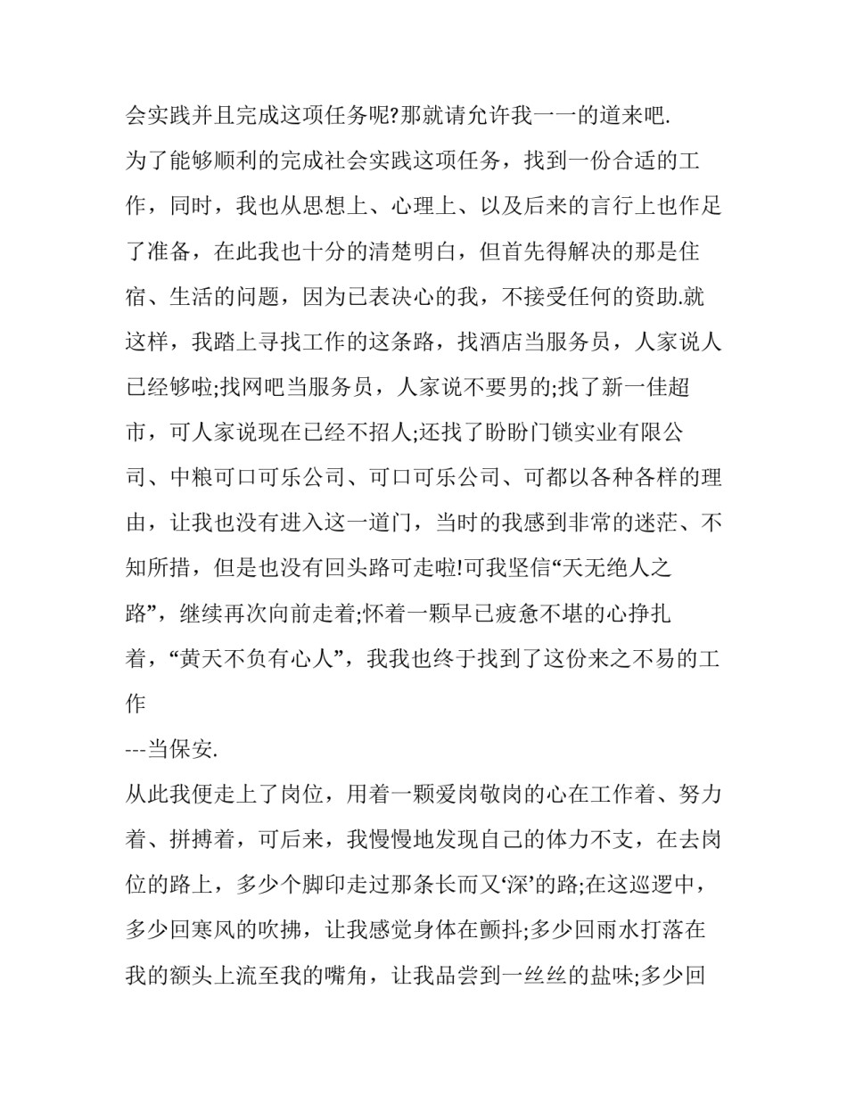 2023年酒店寒假打工实践报告 暑假酒店打工社会实践报告(3篇)_第2页