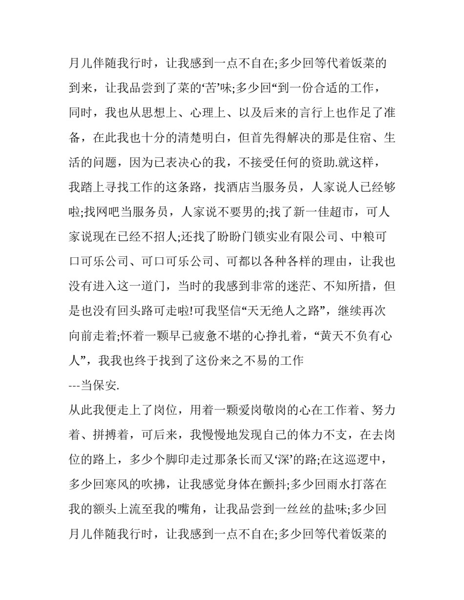 2023年酒店寒假打工实践报告 暑假酒店打工社会实践报告(3篇)_第3页