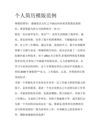个人简历模版范例