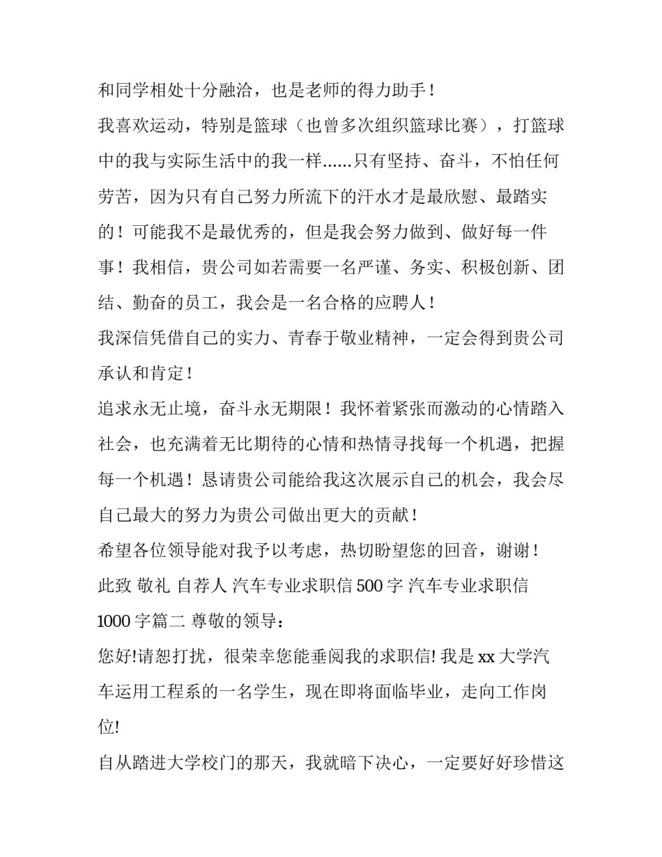 最新汽车专业求职信500字 汽车专业求职信1000字(3篇)_第2页