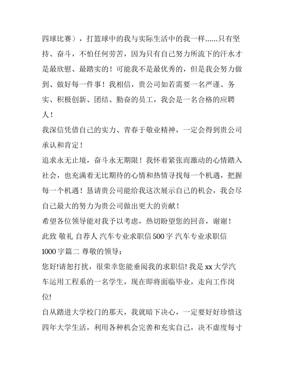 最新汽车专业求职信500字 汽车专业求职信1000字(3篇)_第3页