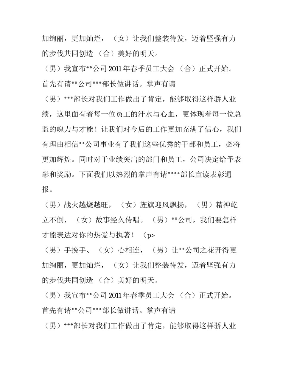 员工大会主持人稿之开场白参考_第2页