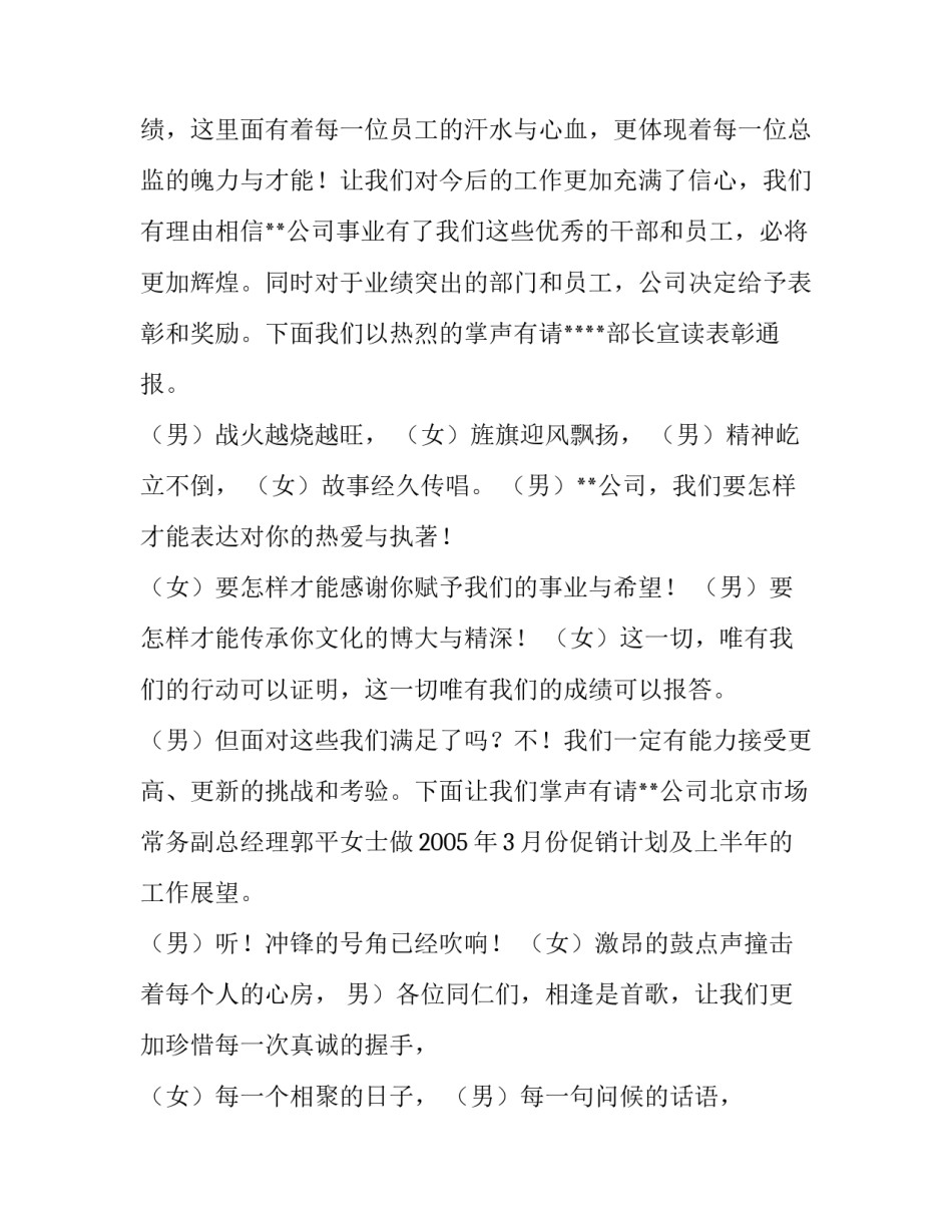 员工大会主持人稿之开场白参考_第3页