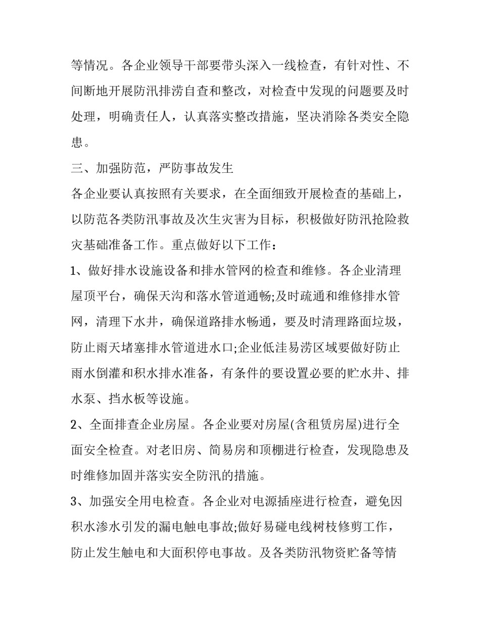 防汛通知单(八篇)_第2页