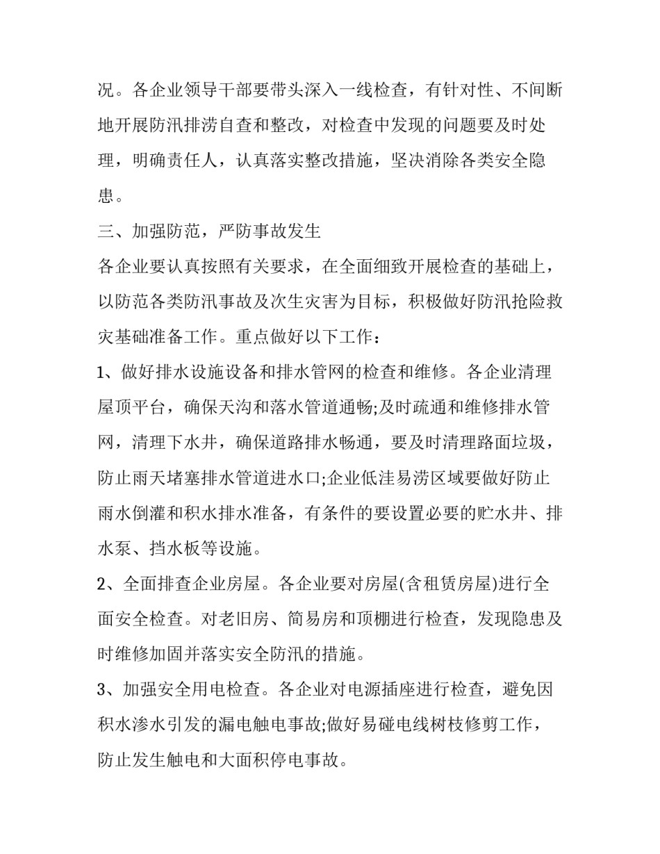 防汛通知单(八篇)_第3页