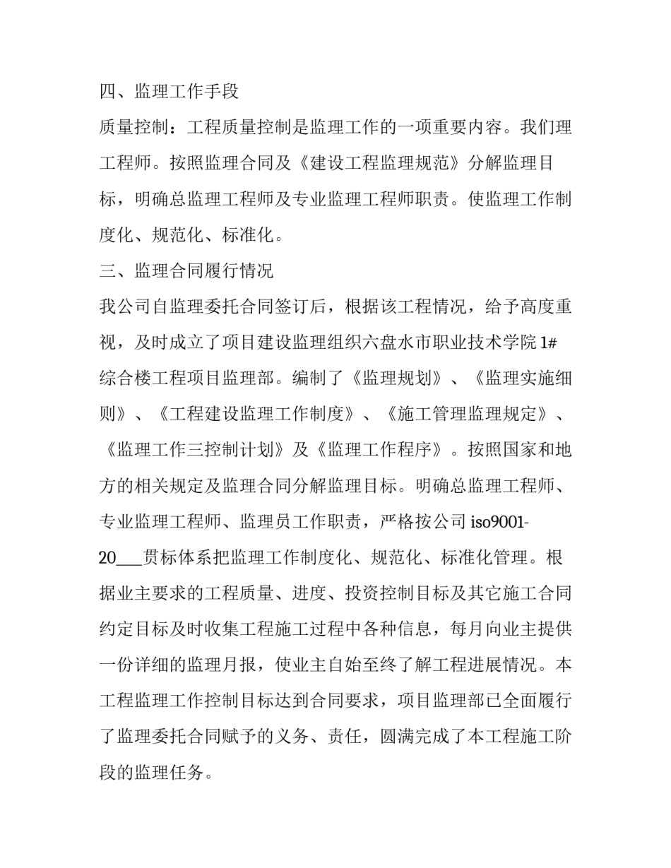 最新监理部年度个人工作总结 监理年度个人工作总结报告(3篇)_第3页