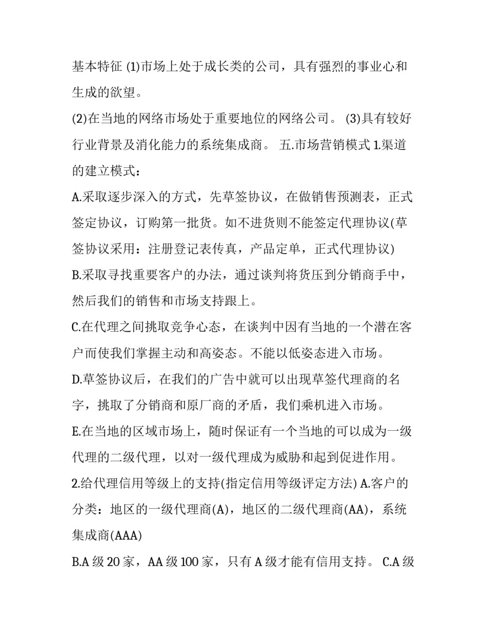 2018年产品销售策划书_第3页