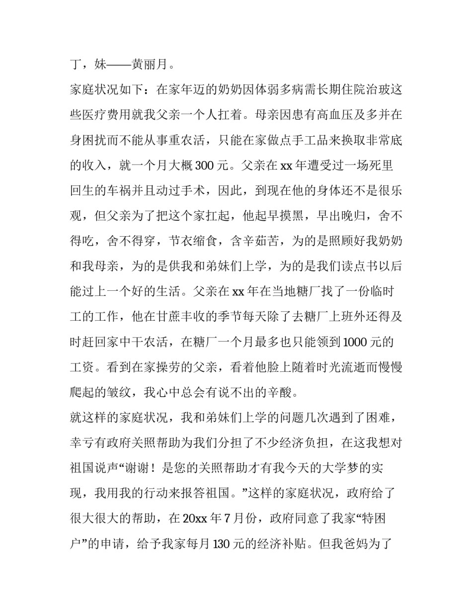 助学金贫困申请书200字(六篇)_第2页