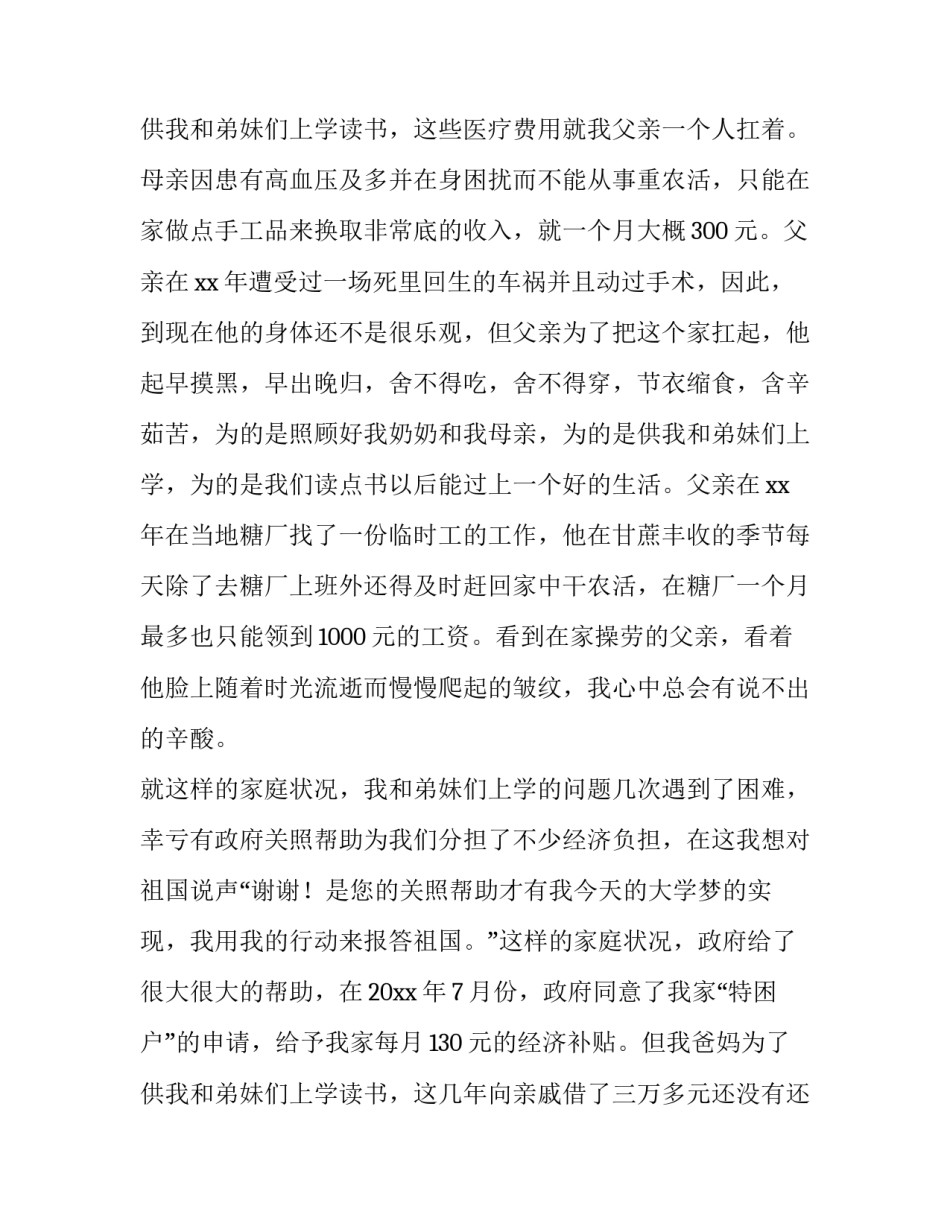 助学金贫困申请书200字(六篇)_第3页