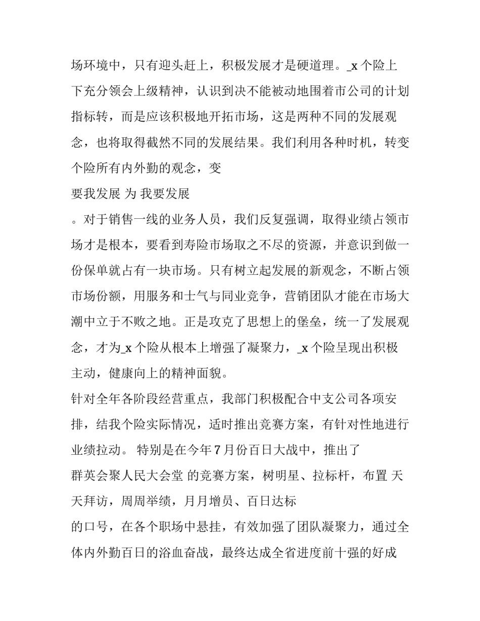 最新财险公司四季度工作分析报告网 财险公司四季度工作分析报告(优质5篇)_第2页