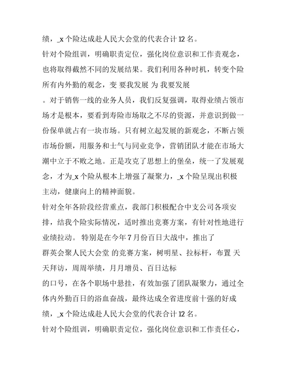 最新财险公司四季度工作分析报告网 财险公司四季度工作分析报告(优质5篇)_第3页