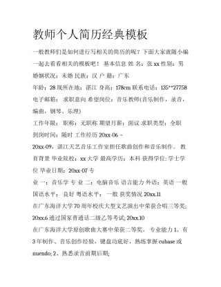 教师个人简历经典模板