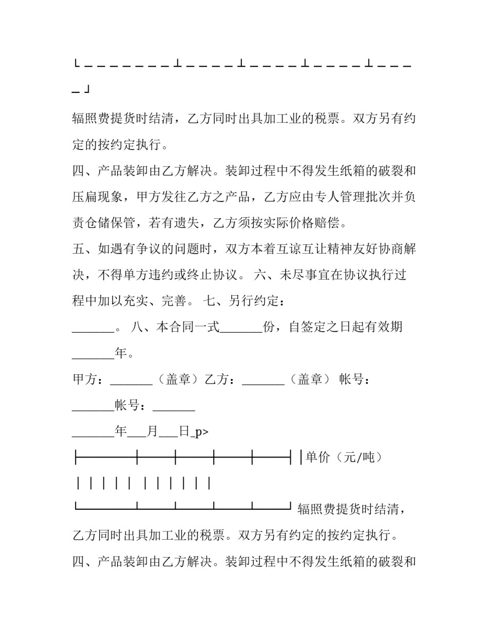 辐照加工合同_第2页