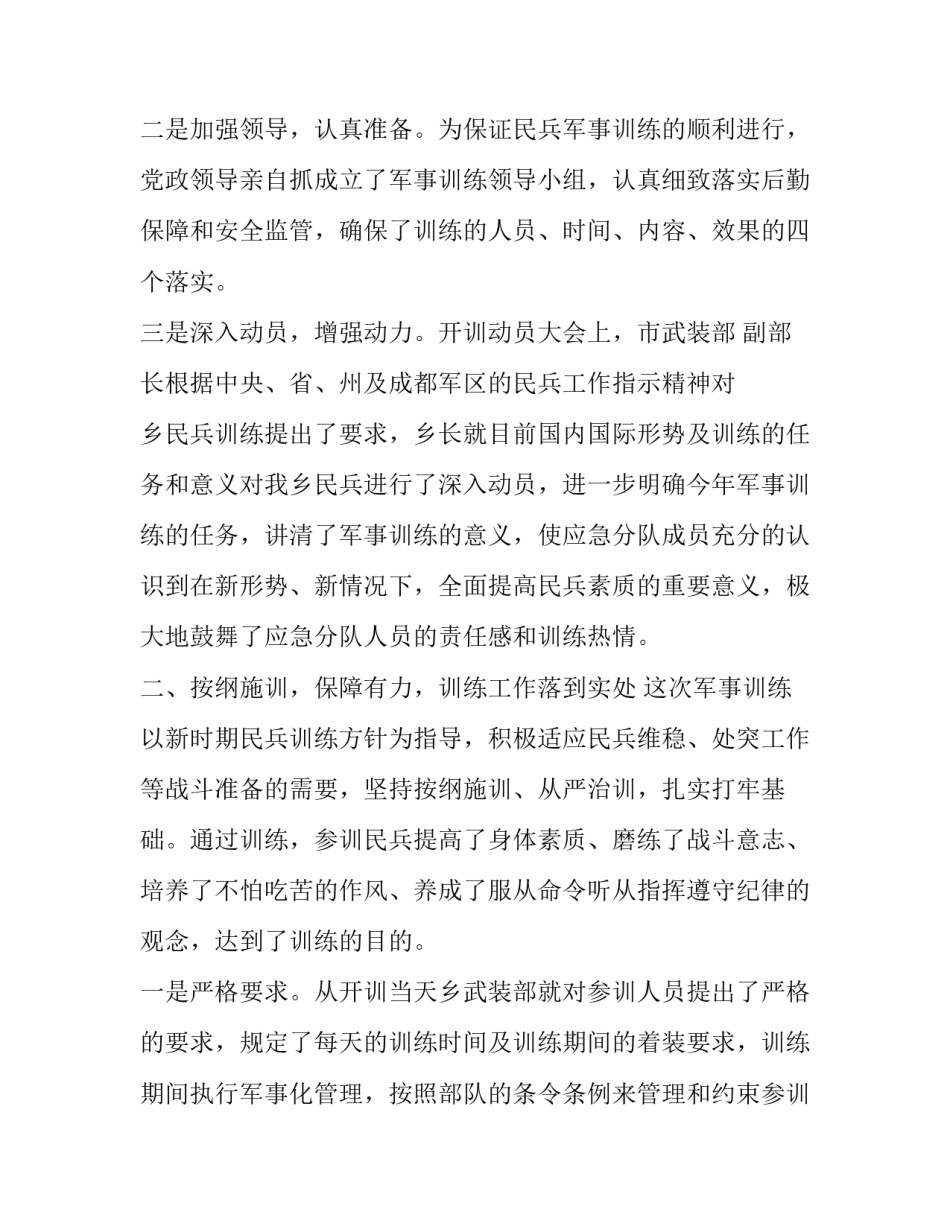 军事训练心得体会800字 城管军事训练心得体会(5篇)_第2页