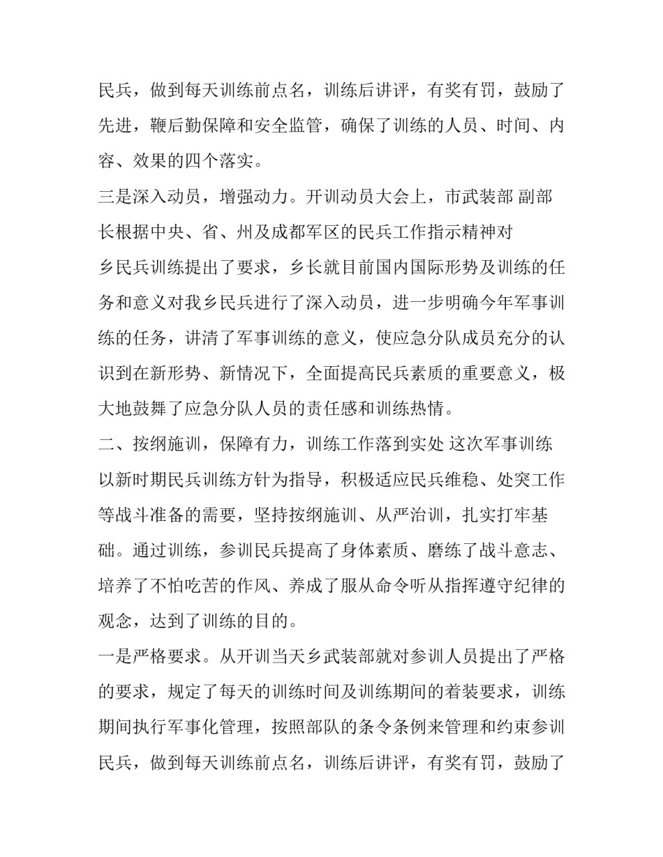 军事训练心得体会800字 城管军事训练心得体会(5篇)_第3页