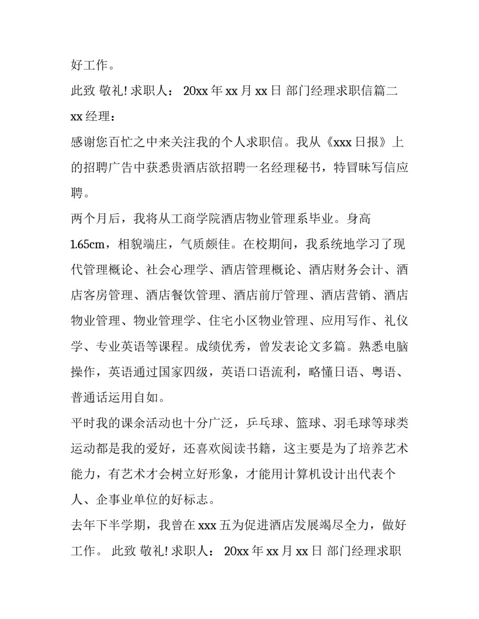 部门经理求职信(八篇)_第2页