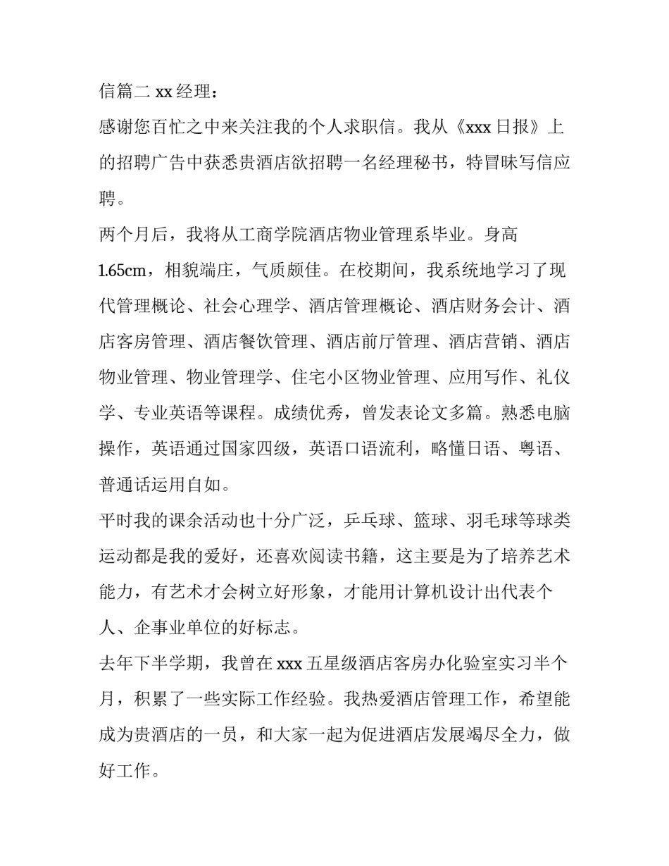 部门经理求职信(八篇)_第3页