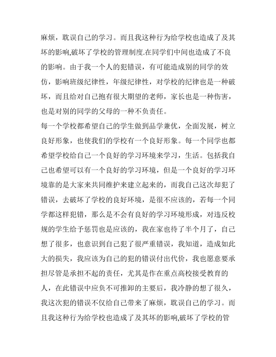 上课讲话检讨书2000字_第2页