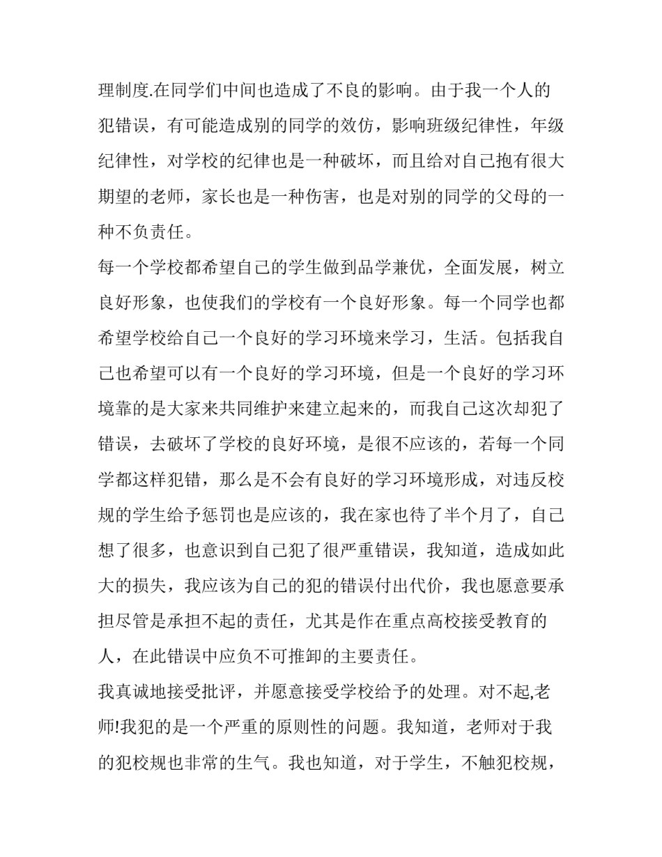 上课讲话检讨书2000字_第3页