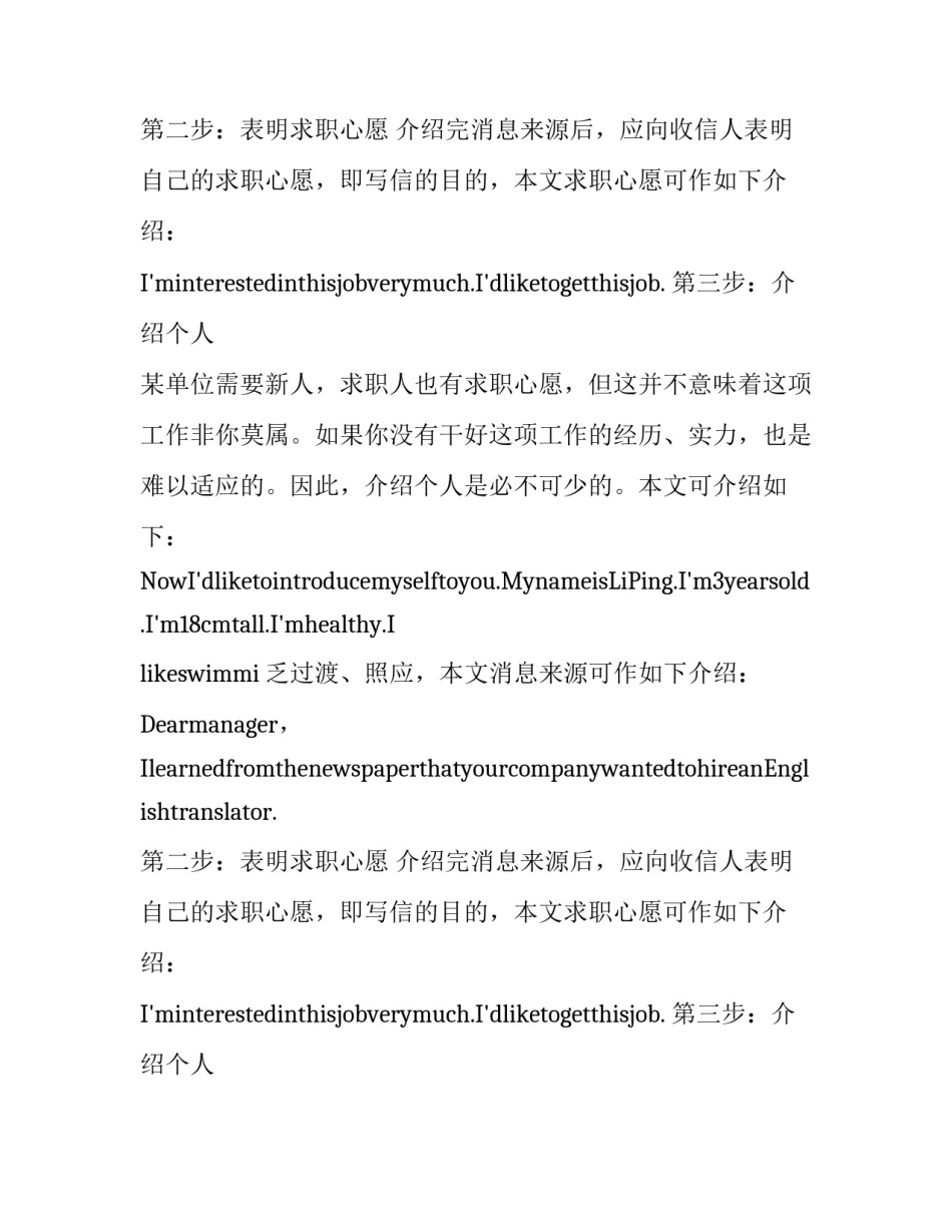 2016英文求职信的写法_第2页