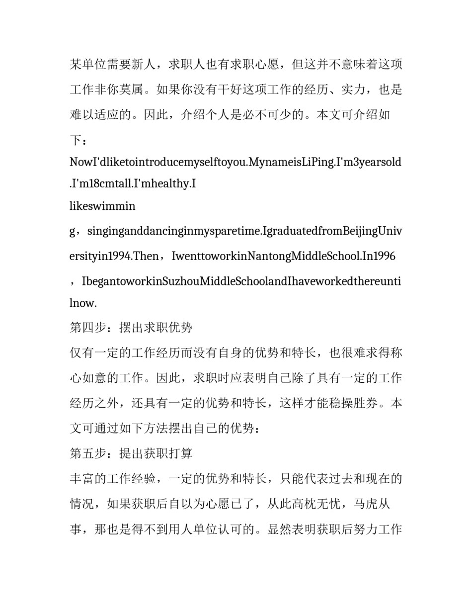 2016英文求职信的写法_第3页