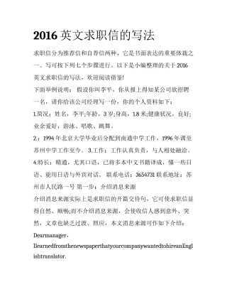 2016英文求职信的写法