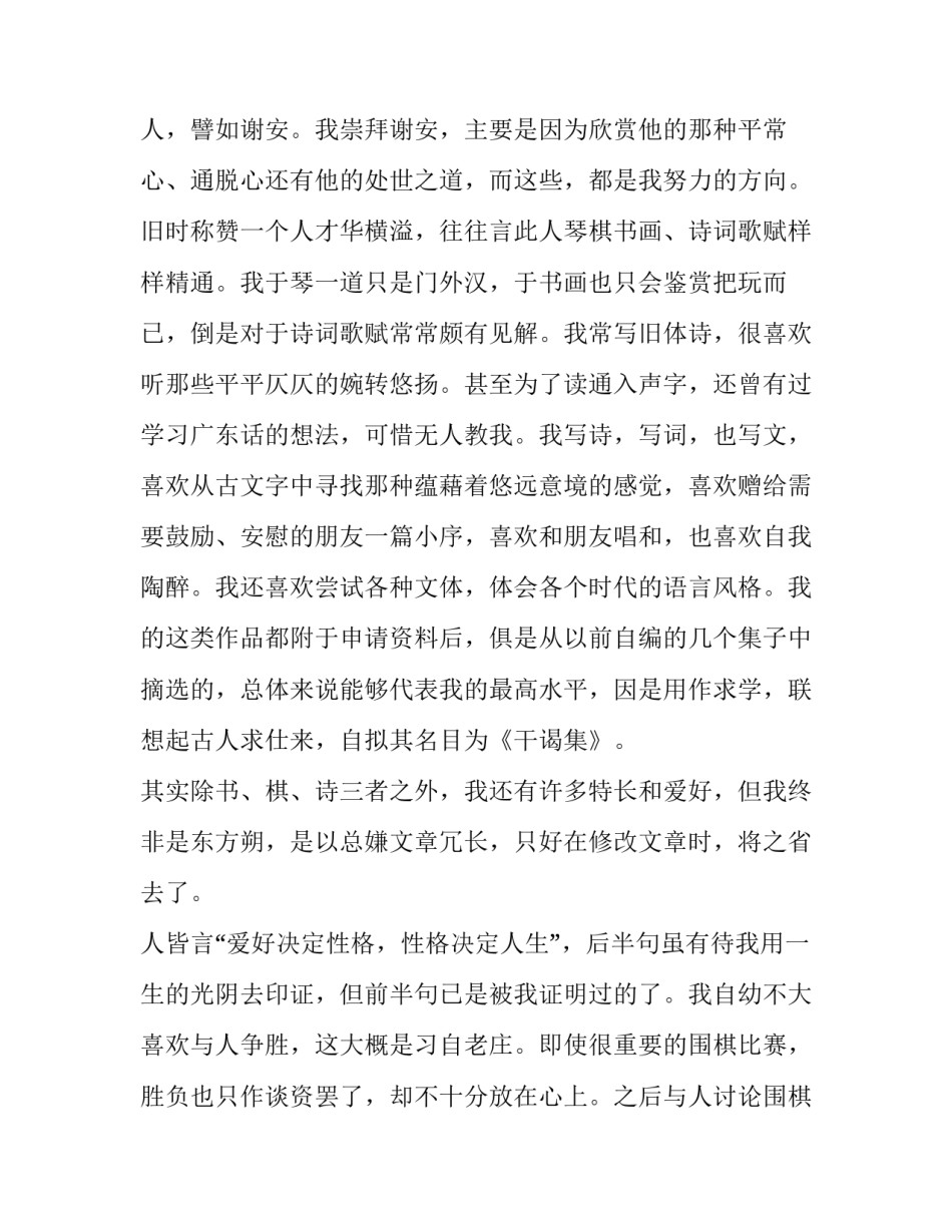 2023年综评自我陈述报告网(优质6篇)_第2页