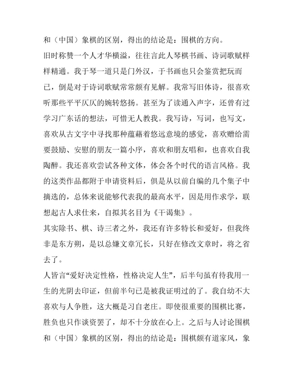 2023年综评自我陈述报告网(优质6篇)_第3页