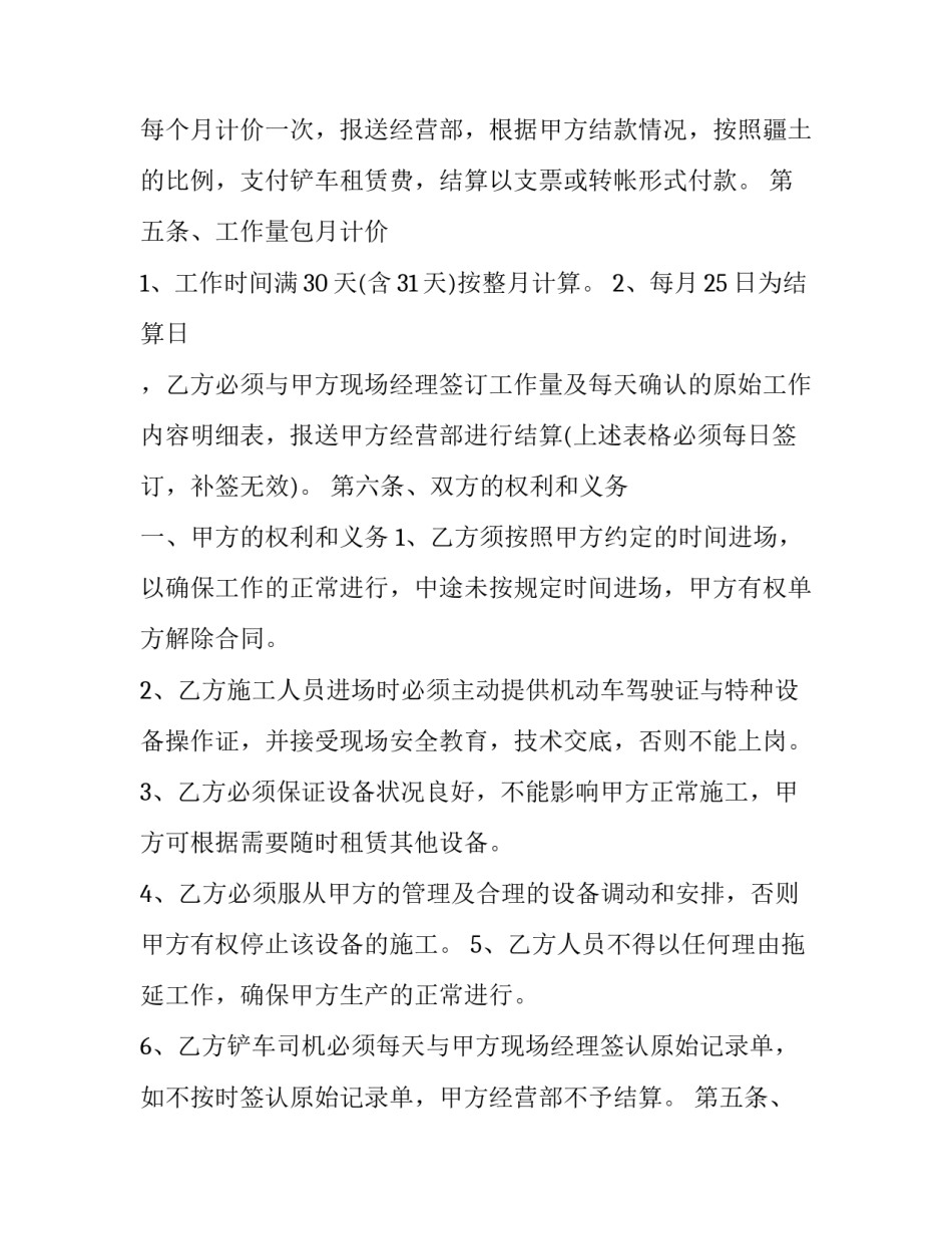 最新租用铲车合同 租用铲车合同书与安全问题(五篇)_第2页