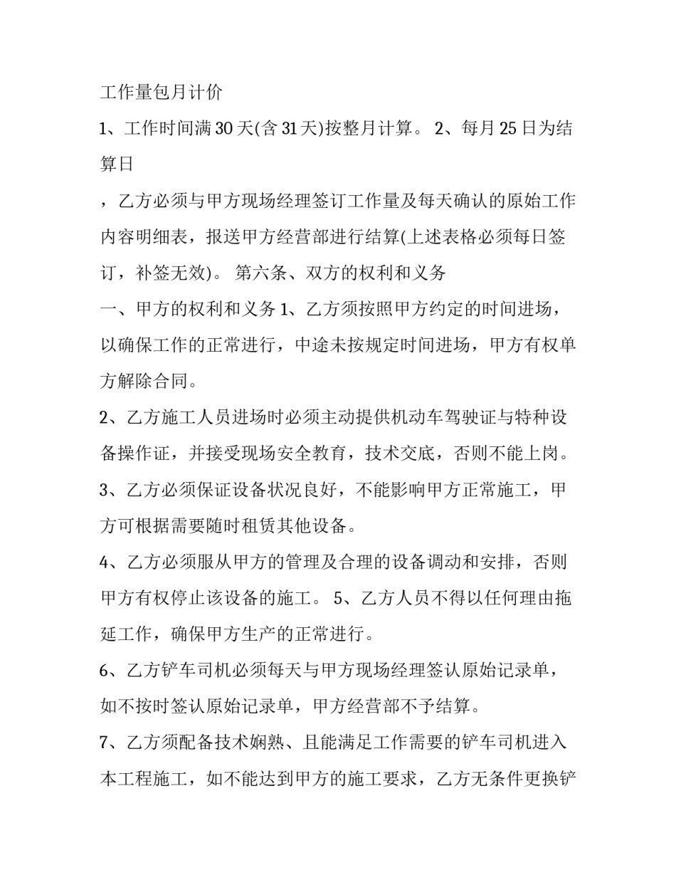 最新租用铲车合同 租用铲车合同书与安全问题(五篇)_第3页