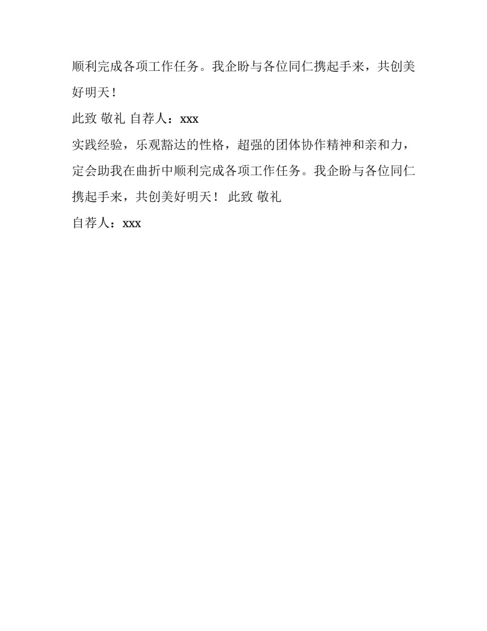 护理学院毕业生的求职信范文_第2页