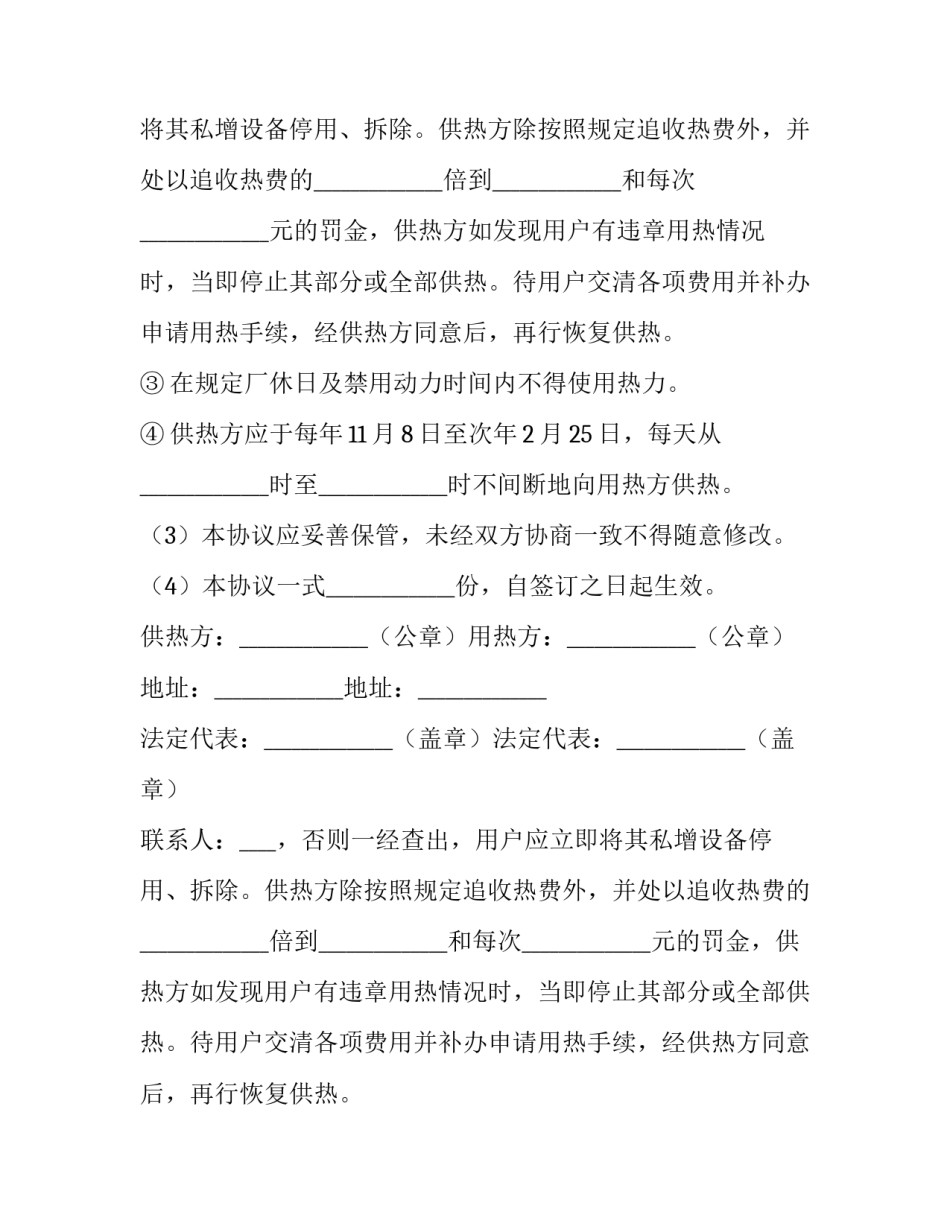 供用热力合同 供用热力合同的法条(三篇)_第2页