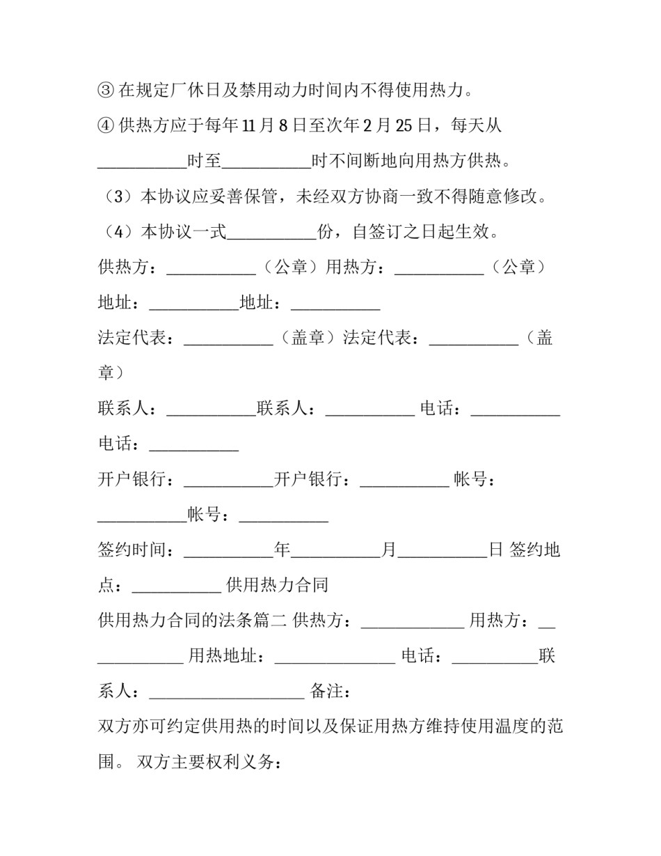 供用热力合同 供用热力合同的法条(三篇)_第3页