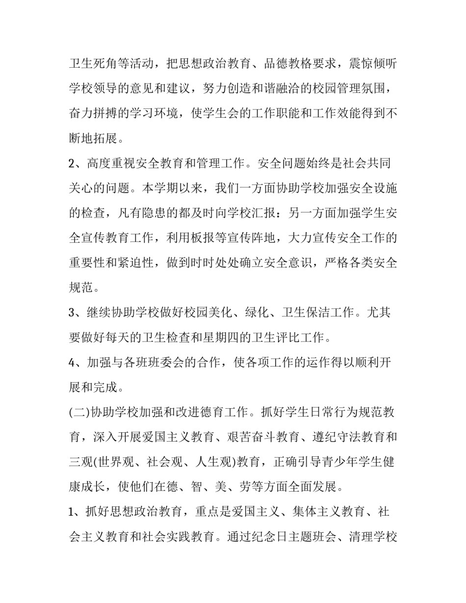 校学生会工作总结结尾 校学生会工作总结1500字(19篇)_第3页