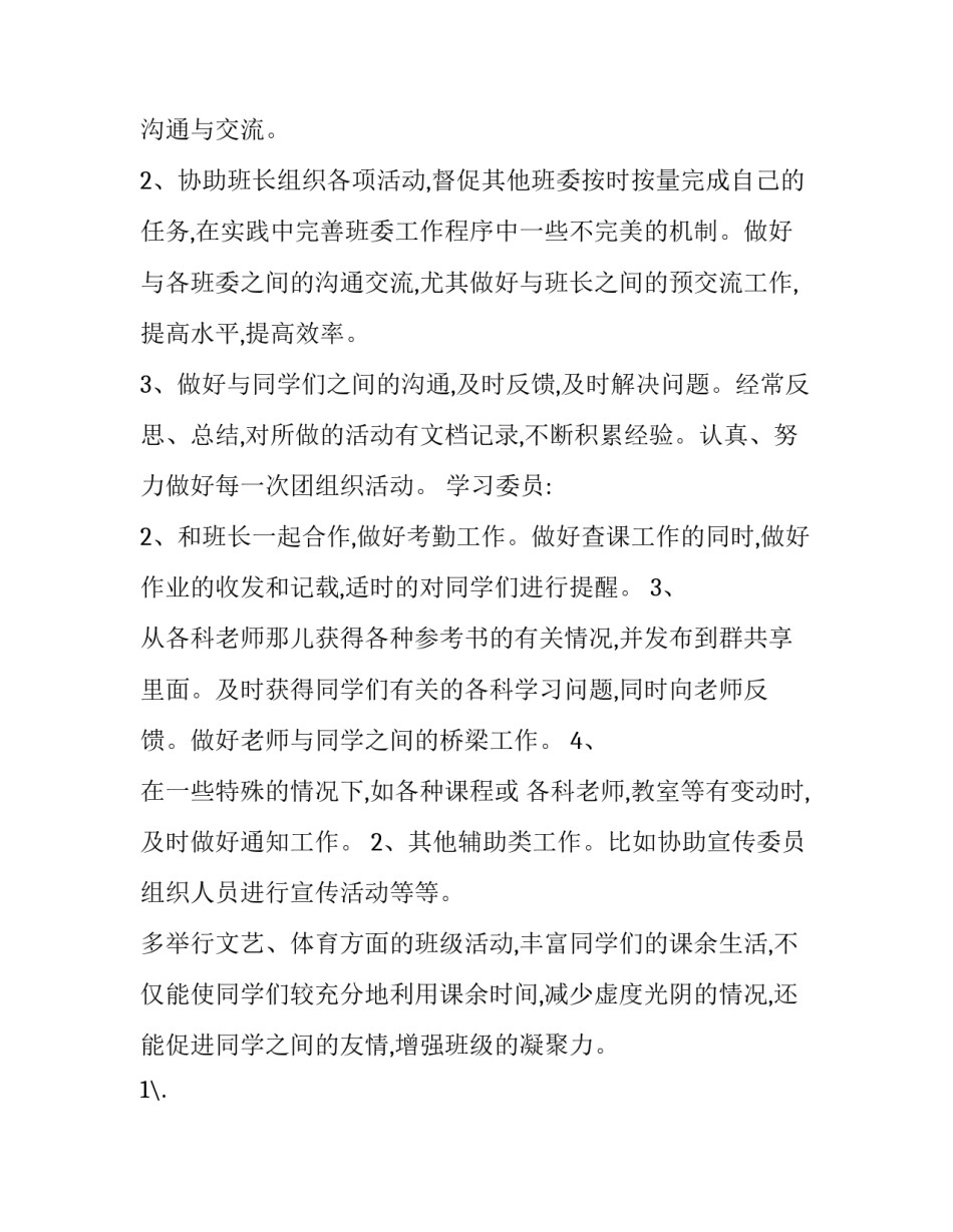班委工作计划(模板8篇)_第2页
