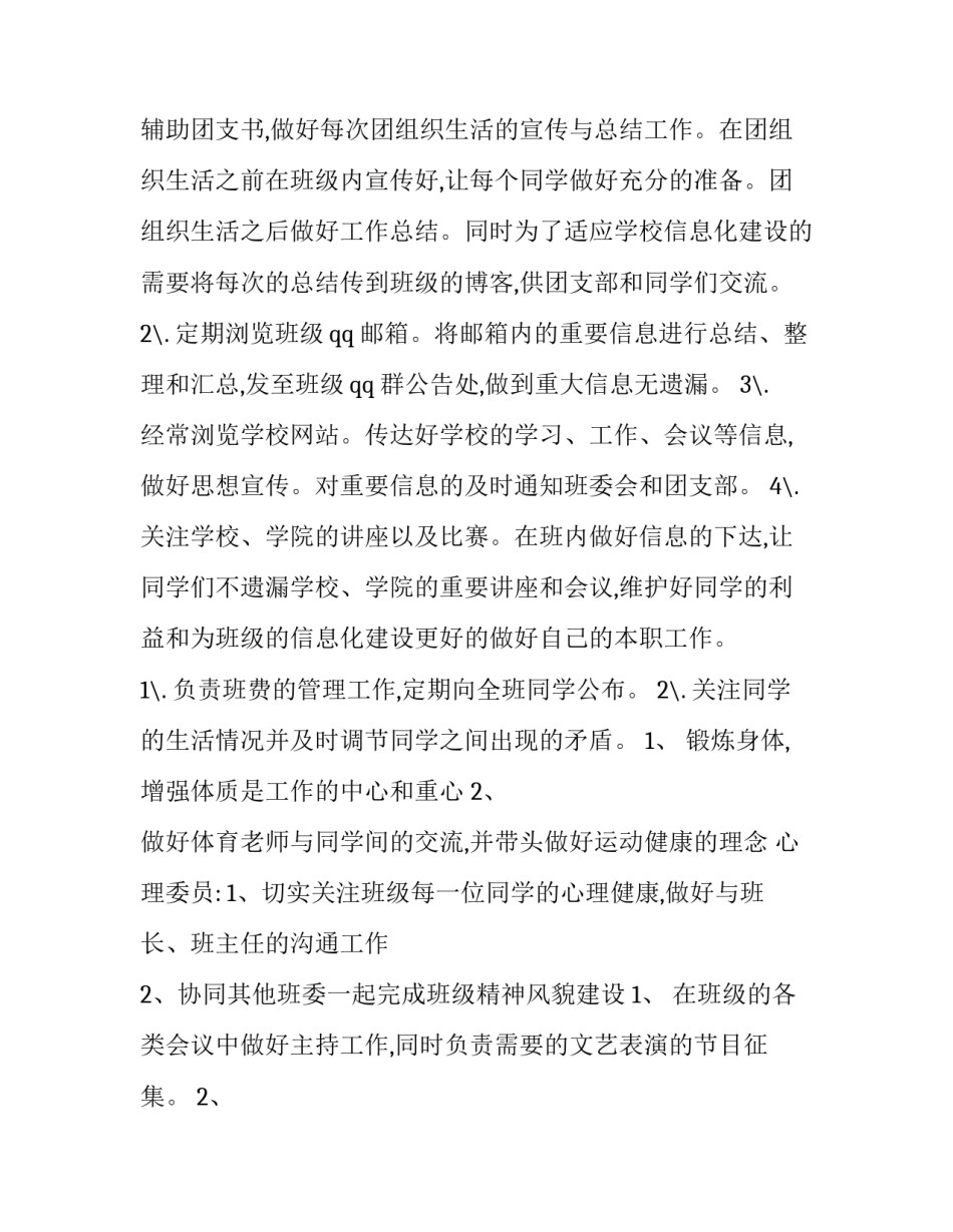 班委工作计划(模板8篇)_第3页