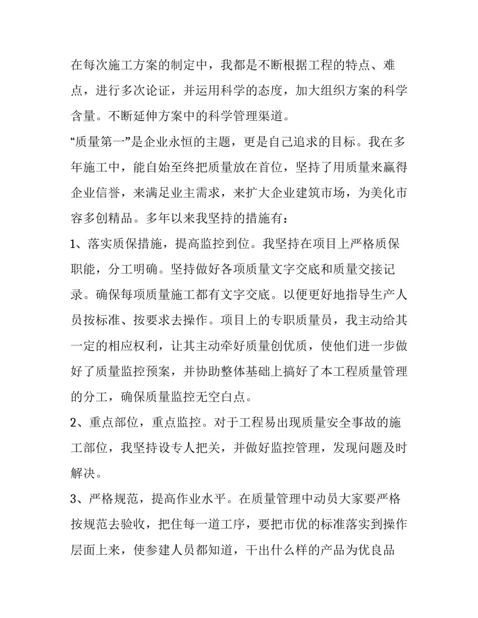 最新建筑行业述职报告(通用14篇)_第2页