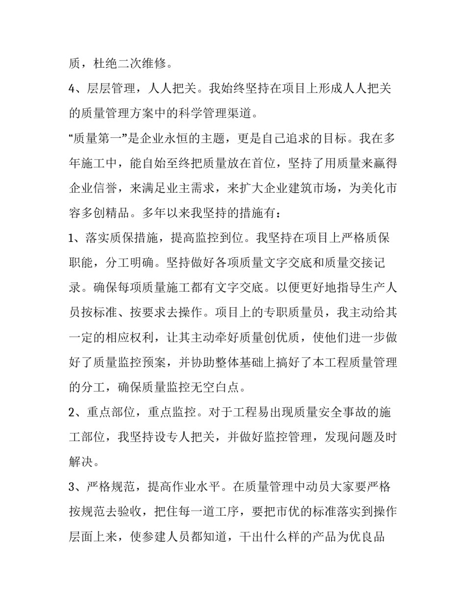 最新建筑行业述职报告(通用14篇)_第3页