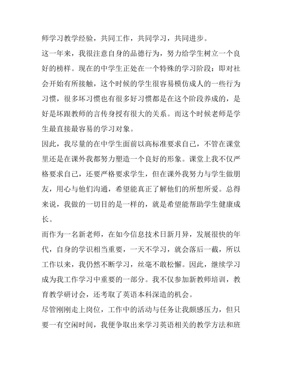 2023年教师个人转正申请书 教师个人转正申请书格式(9篇)_第2页