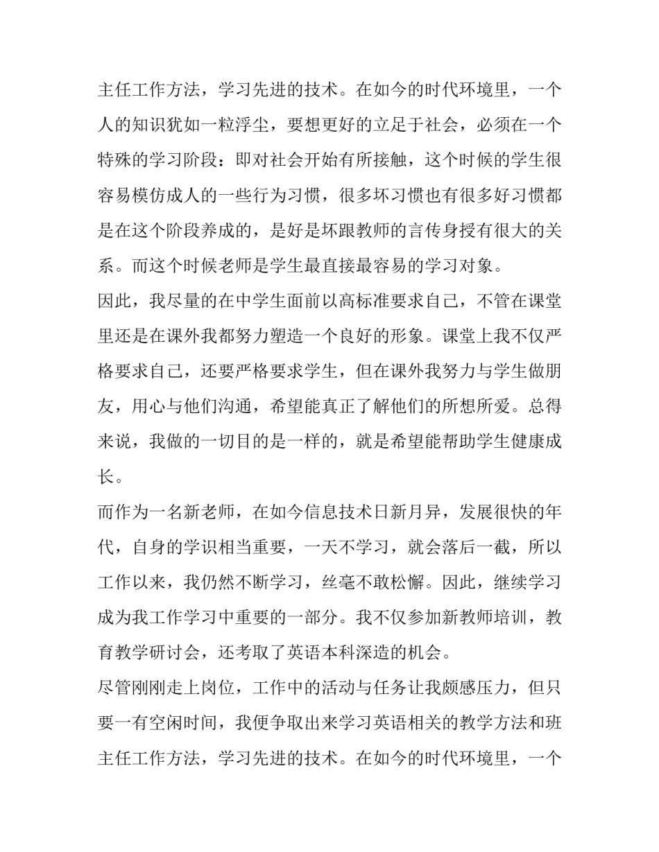 2023年教师个人转正申请书 教师个人转正申请书格式(9篇)_第3页