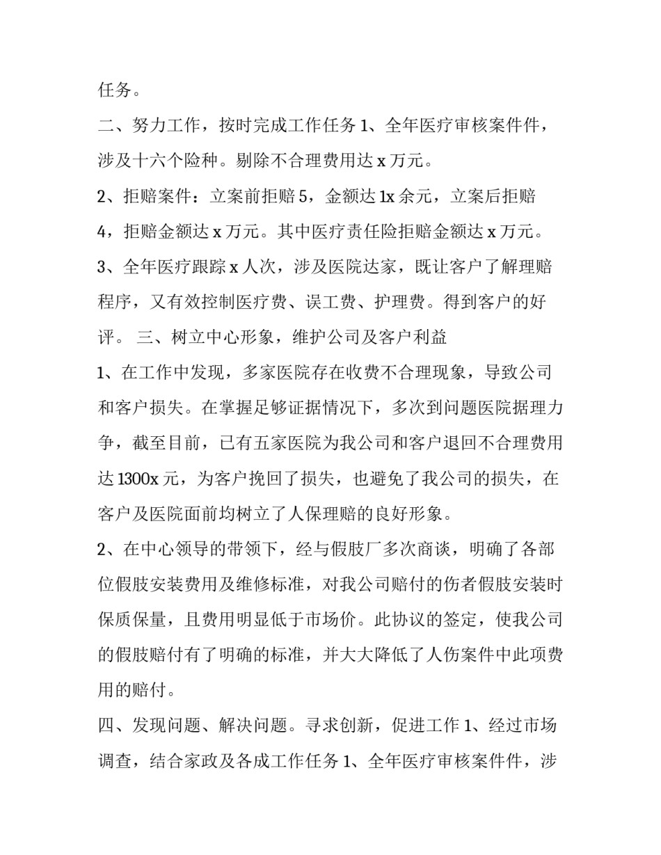 保险公司车险部年终总结范文 保险公司车行工作总结(3篇)_第2页