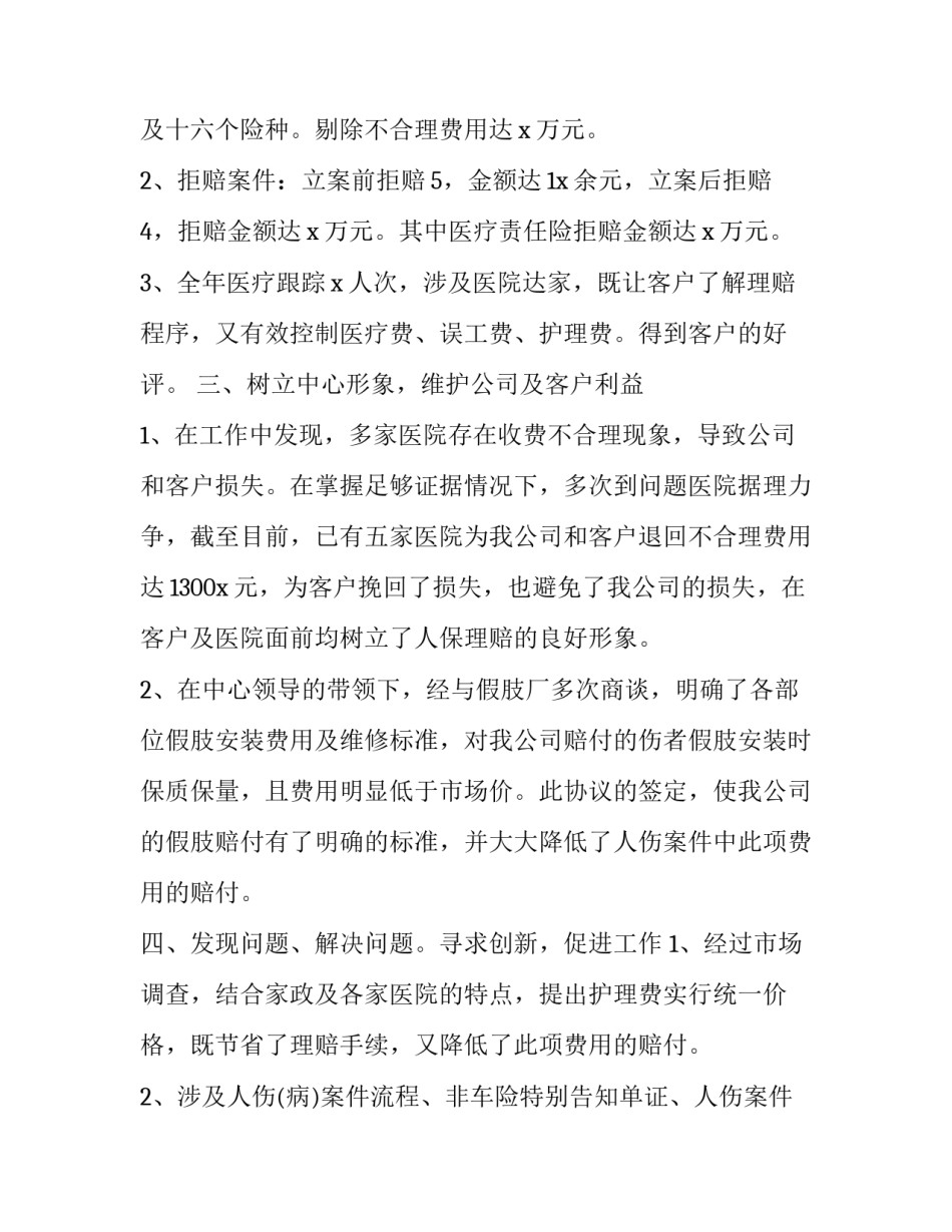 保险公司车险部年终总结范文 保险公司车行工作总结(3篇)_第3页