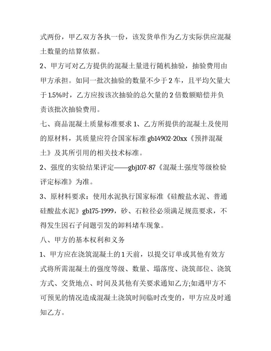 材料供应合同 生猪供应合同(19篇)_第2页