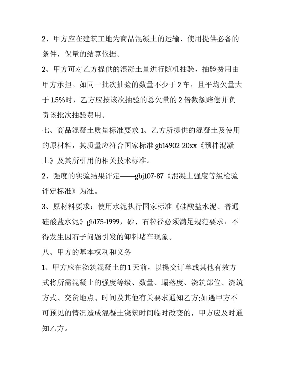 材料供应合同 生猪供应合同(19篇)_第3页