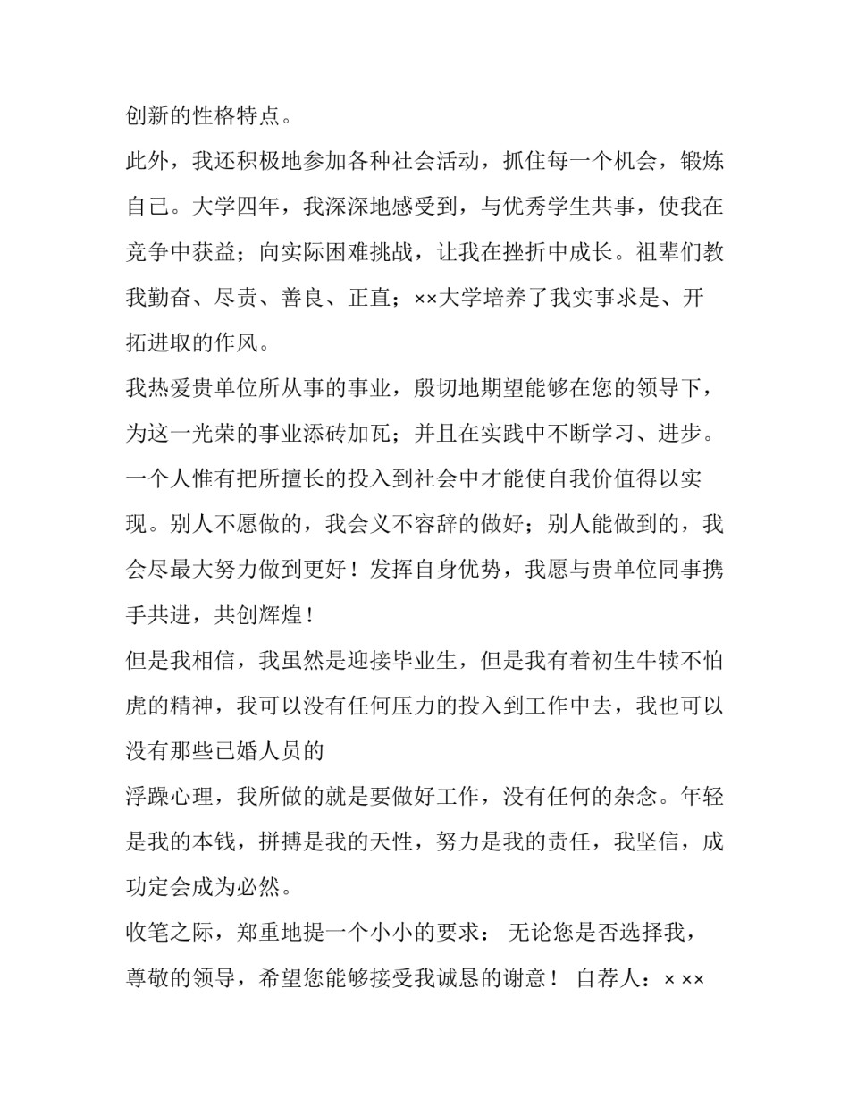 2023年康复治疗技术的求职信 康复治疗专业的求职信(五篇)_第2页