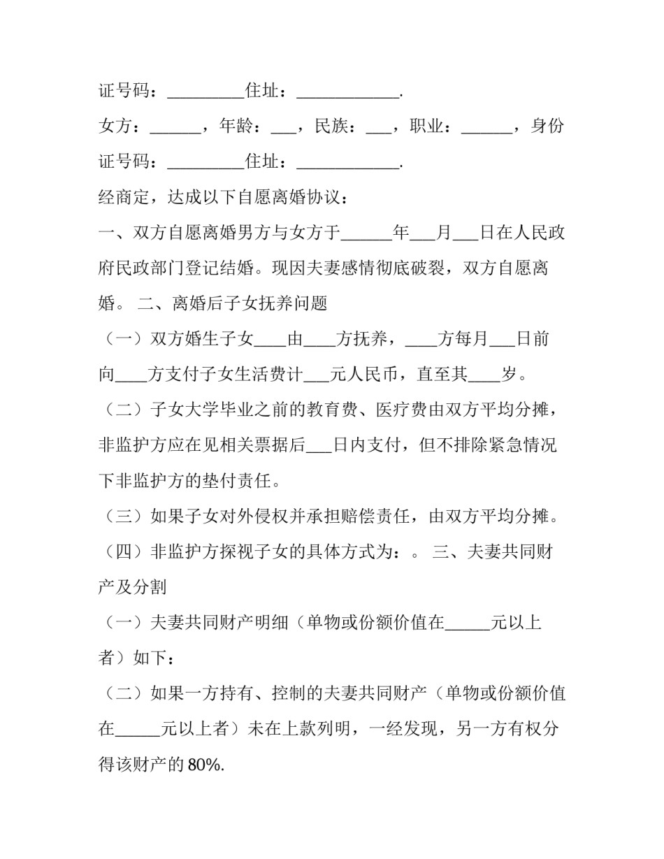 2023年破产清算申请书格式 提请破产宣告申请书(十六篇)_第3页